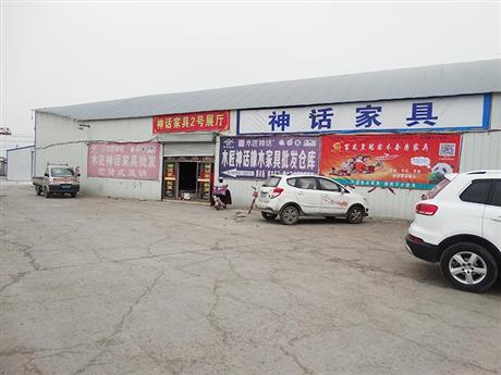 神话家具批发